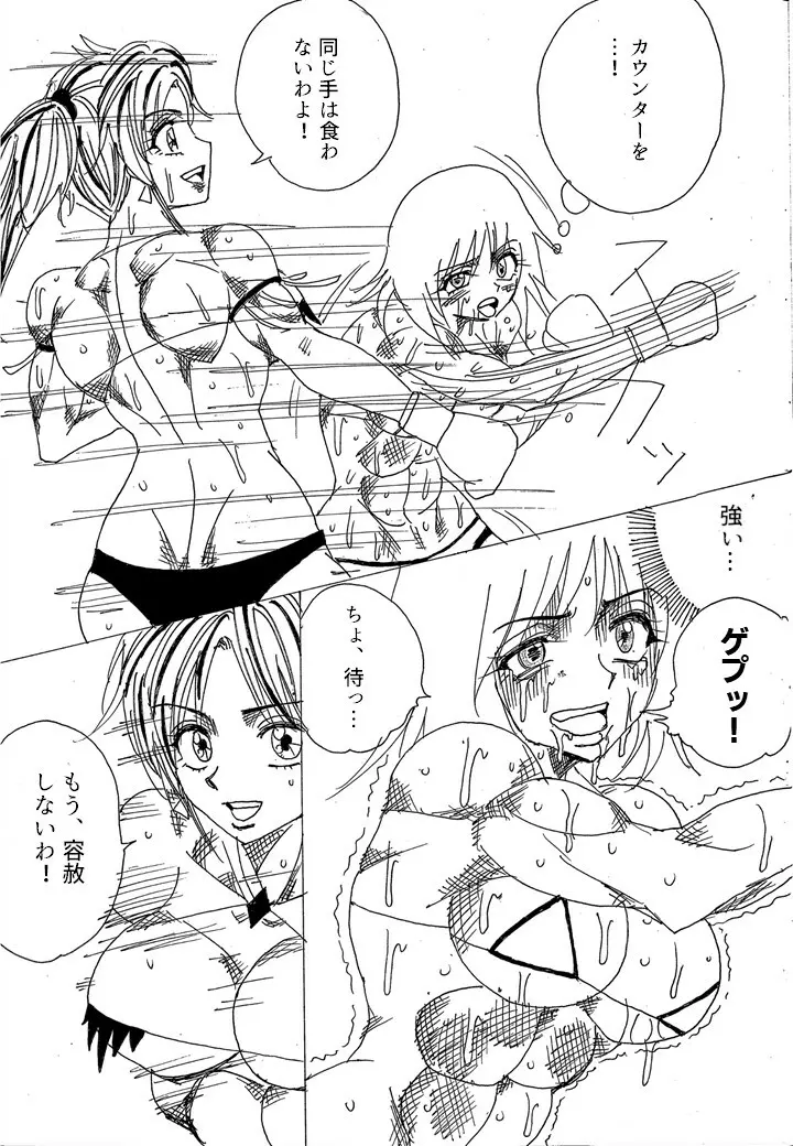 挑戦者決定戦ラミィVSセラフィナ Page.89