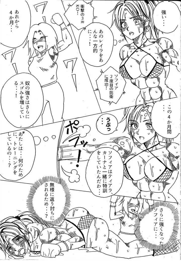 挑戦者決定戦ラミィVSセラフィナ Page.9