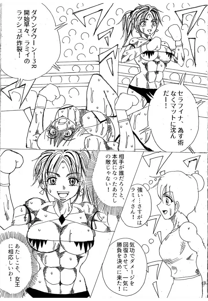 挑戦者決定戦ラミィVSセラフィナ Page.91