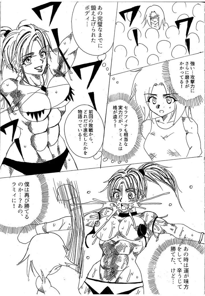 挑戦者決定戦ラミィVSセラフィナ Page.93