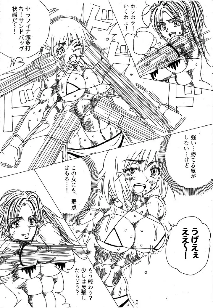 挑戦者決定戦ラミィVSセラフィナ Page.99