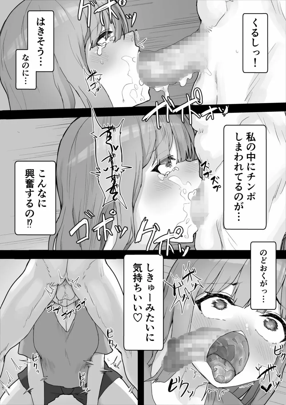 癒し系彼女をネトラセる 〜ヤリチンに調教されて淫乱化〜 Page.30