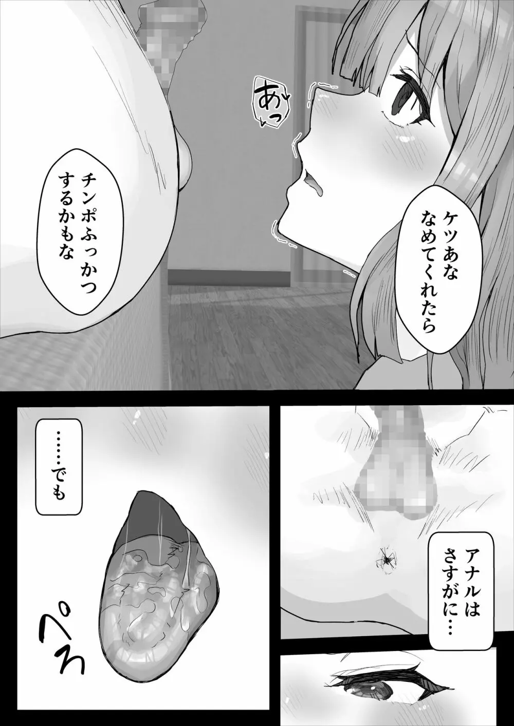 癒し系彼女をネトラセる 〜ヤリチンに調教されて淫乱化〜 Page.33