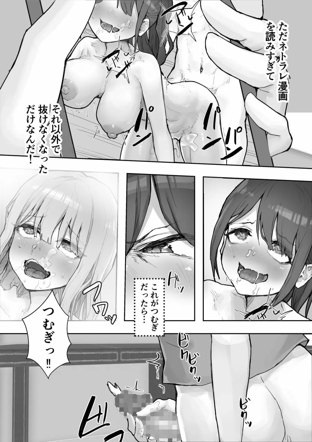 癒し系彼女をネトラセる 〜ヤリチンに調教されて淫乱化〜 Page.9