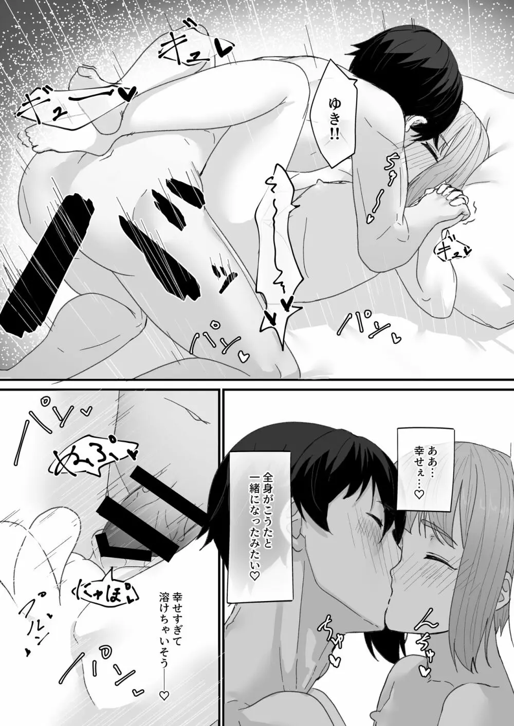 恋人の男の娘と同棲初日にイチャラブ初セックス Page.16