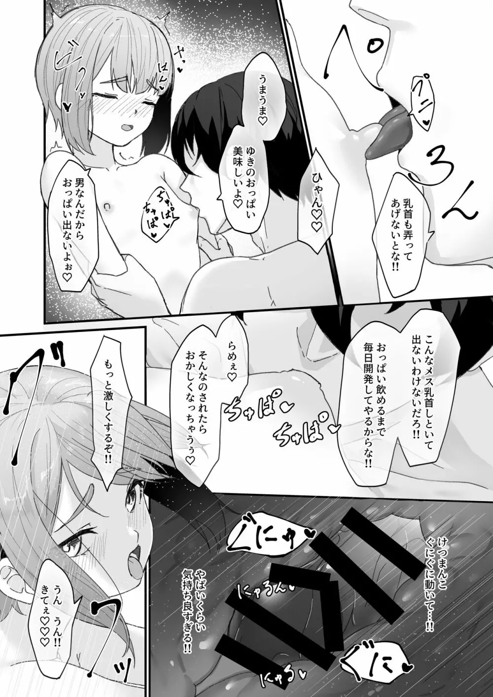 恋人の男の娘と同棲初日にイチャラブ初セックス Page.17