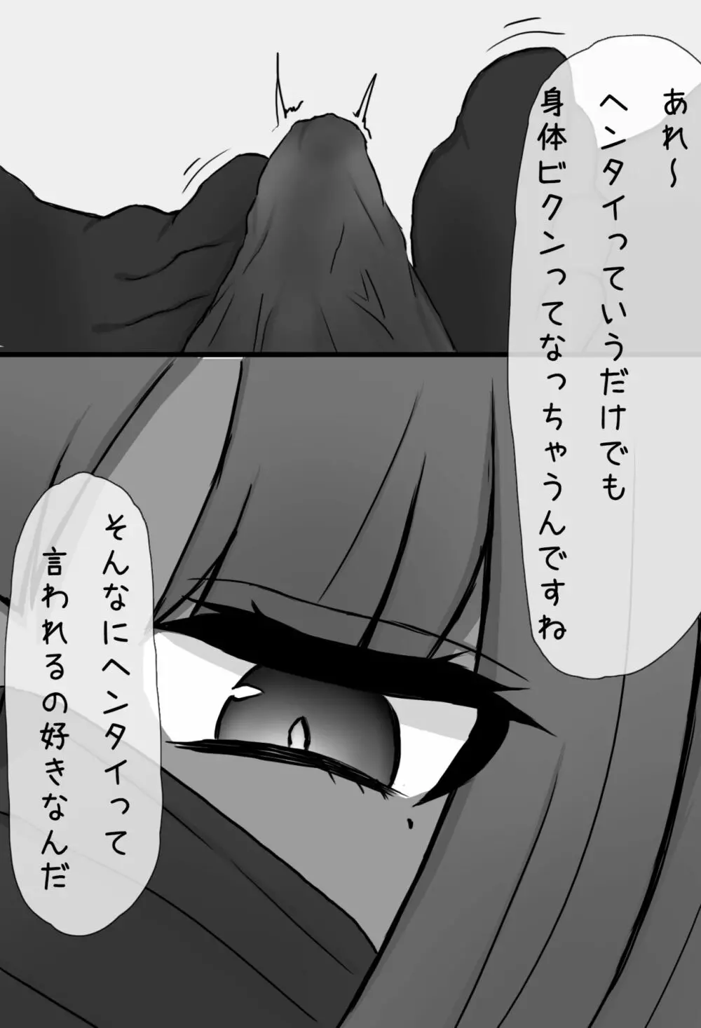 マスク女子の搾精エステ Page.14