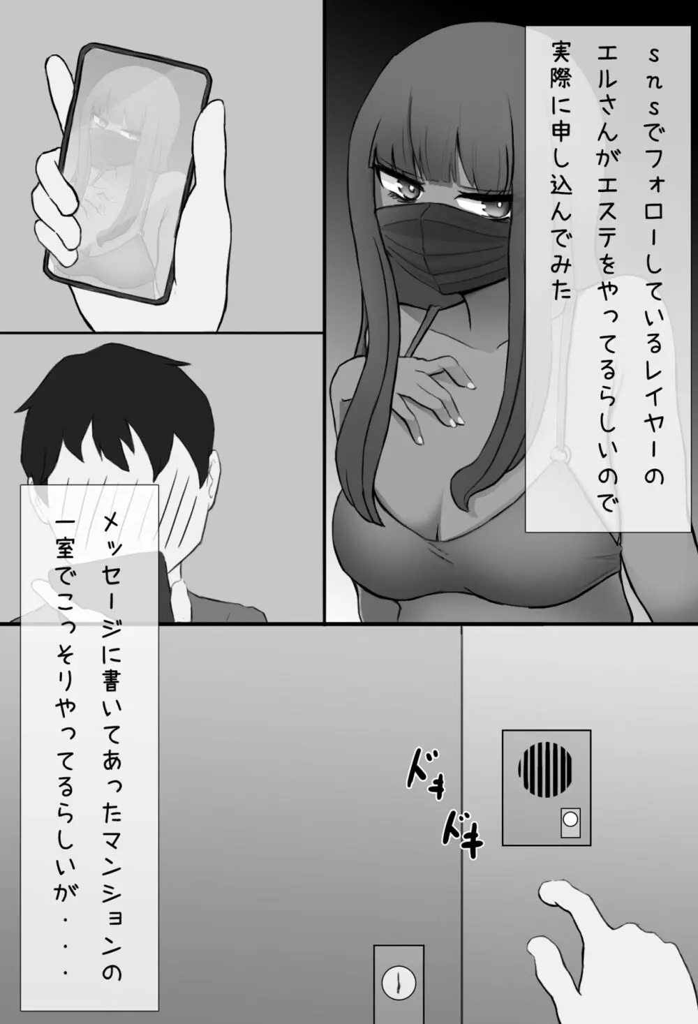 マスク女子の搾精エステ Page.2