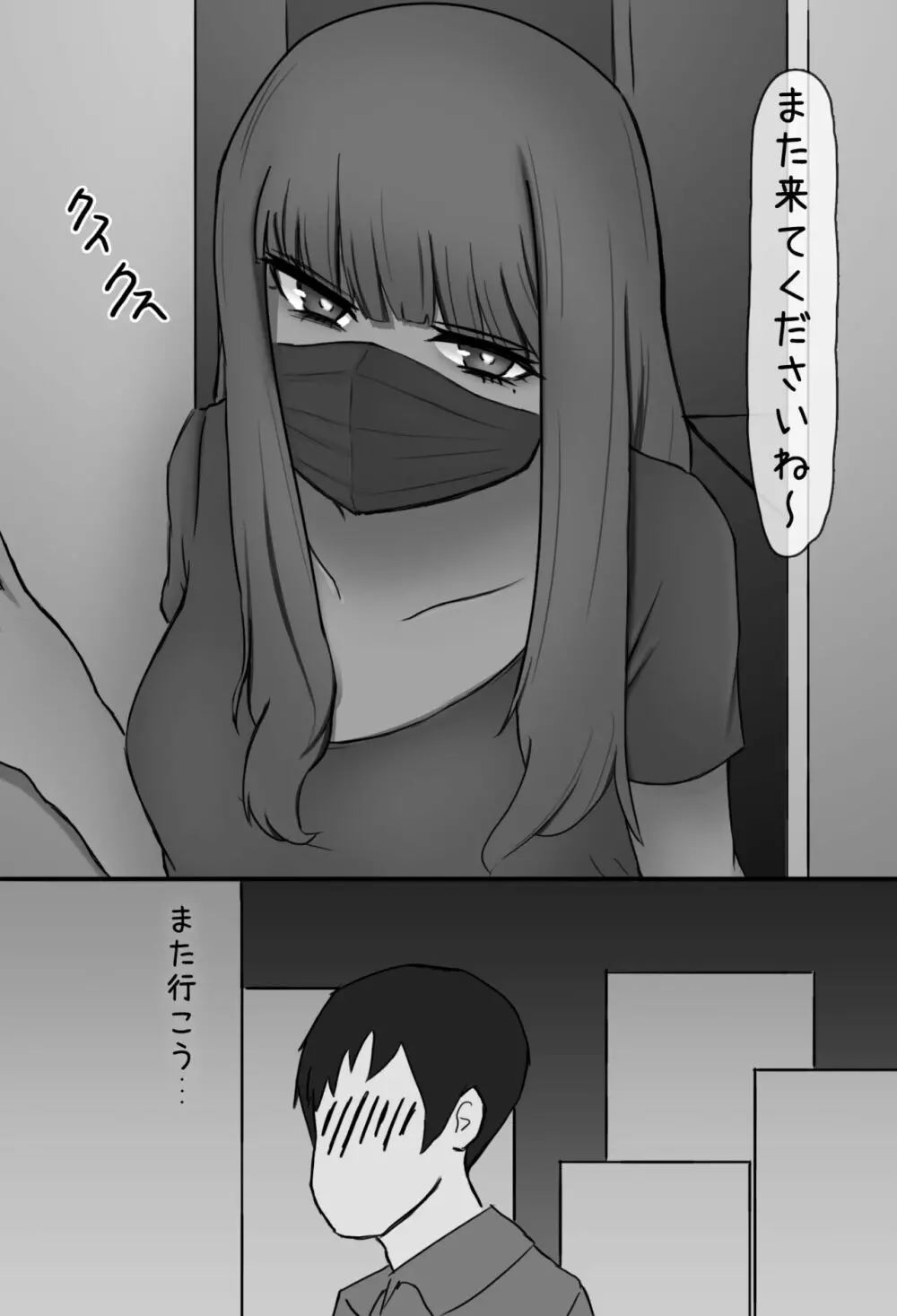 マスク女子の搾精エステ Page.22