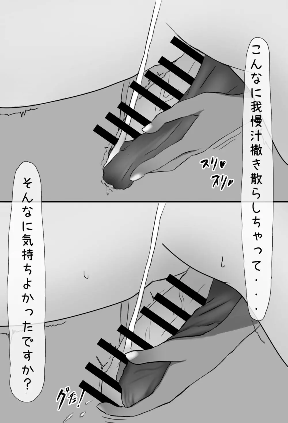 マスク女子の搾精エステ Page.8
