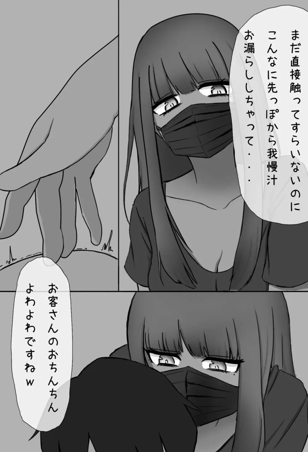 マスク女子の搾精エステ Page.9