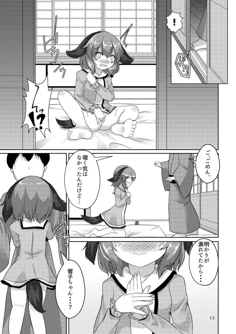 山彦のかくしごと Page.13