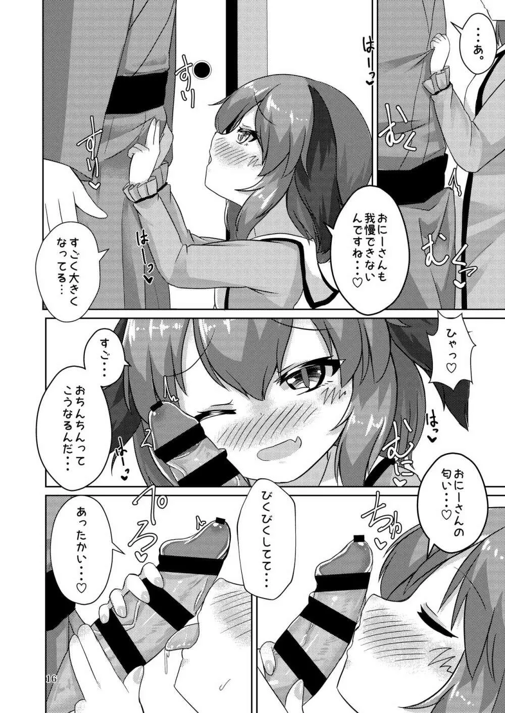 山彦のかくしごと Page.16