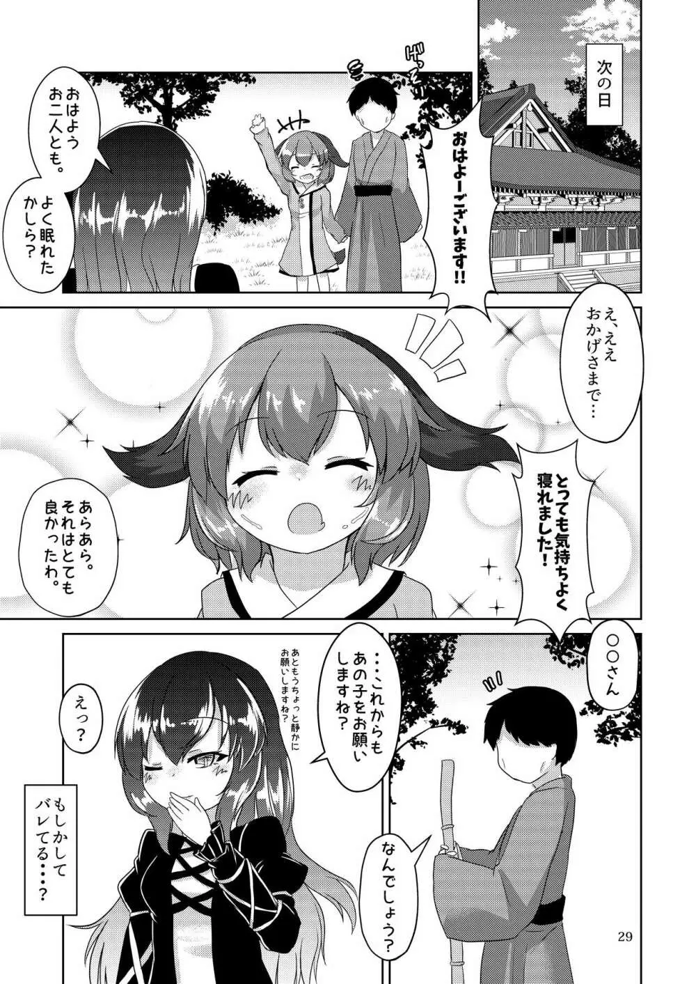 山彦のかくしごと Page.29