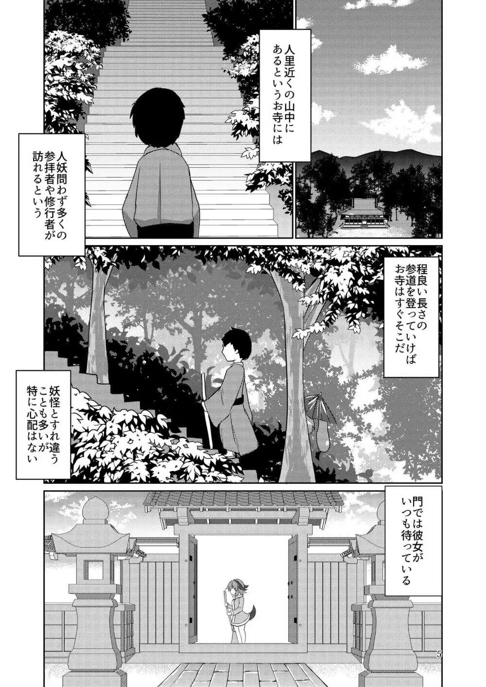 山彦のかくしごと Page.5