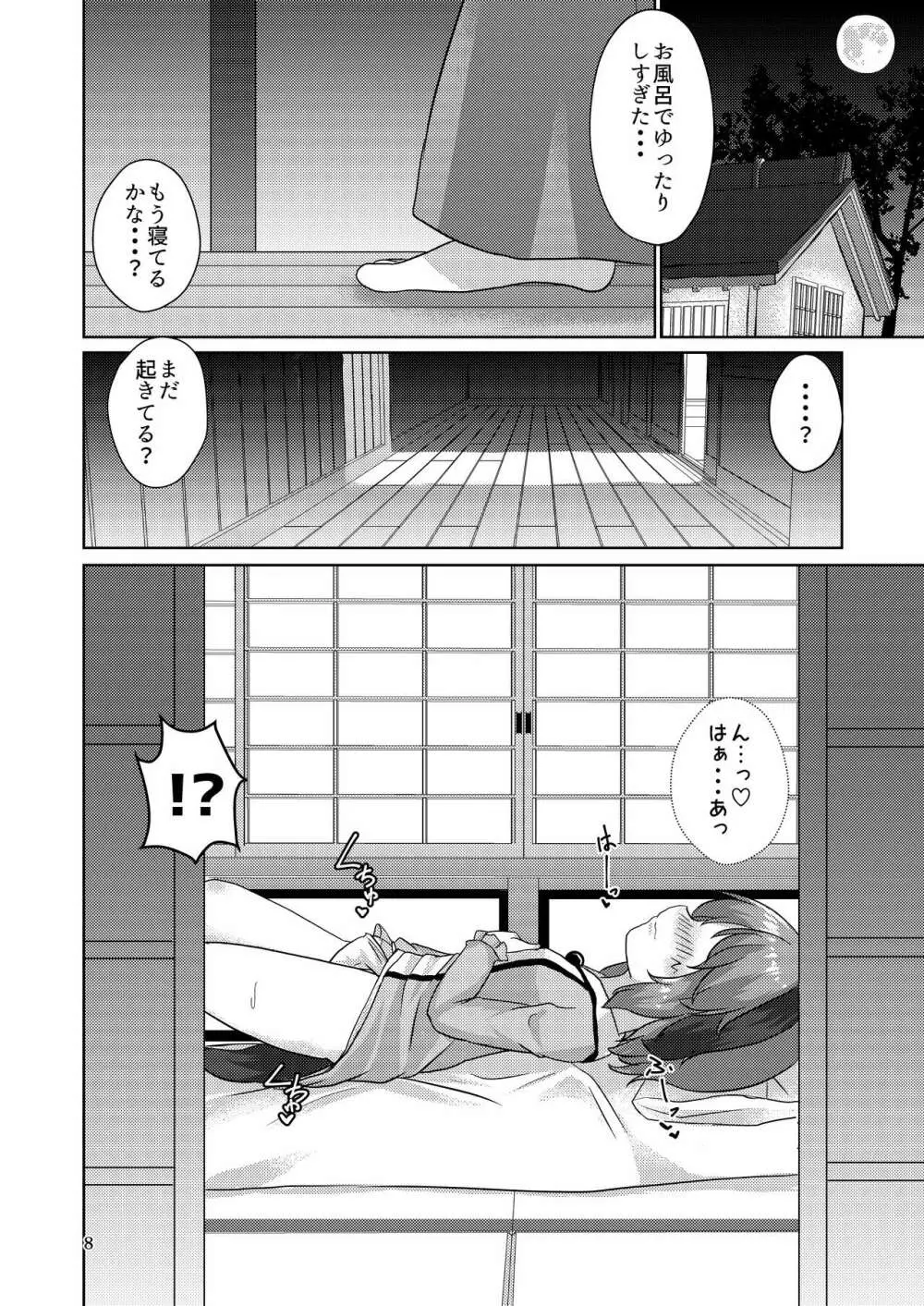 山彦のかくしごと Page.8