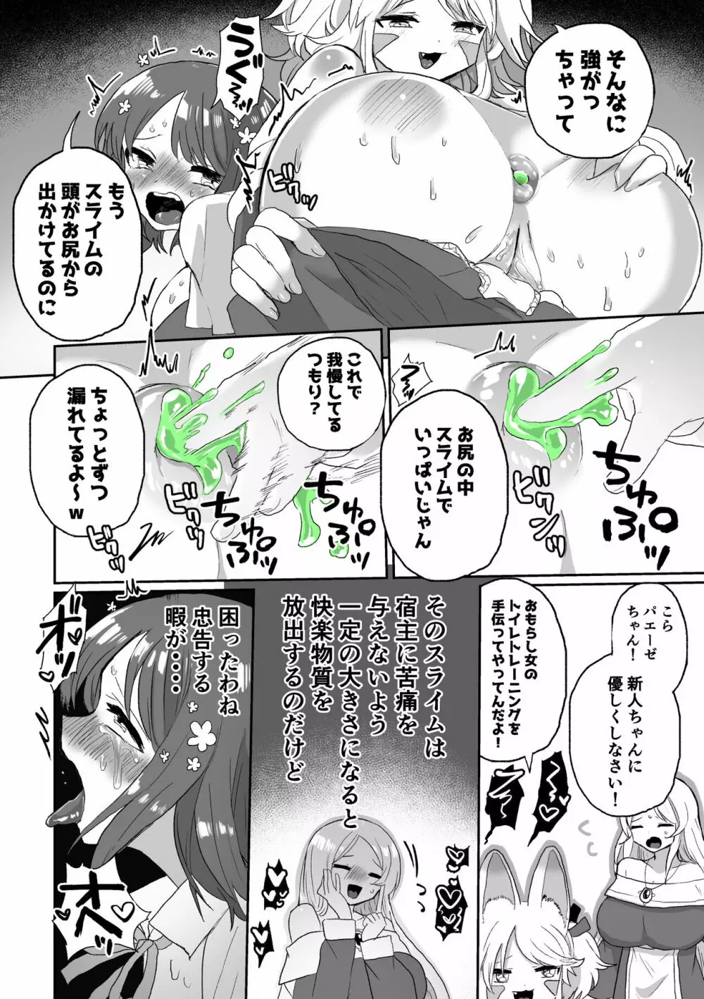 アナルスライムトイレトレーニングで泥沼キャットファイト! Page.14