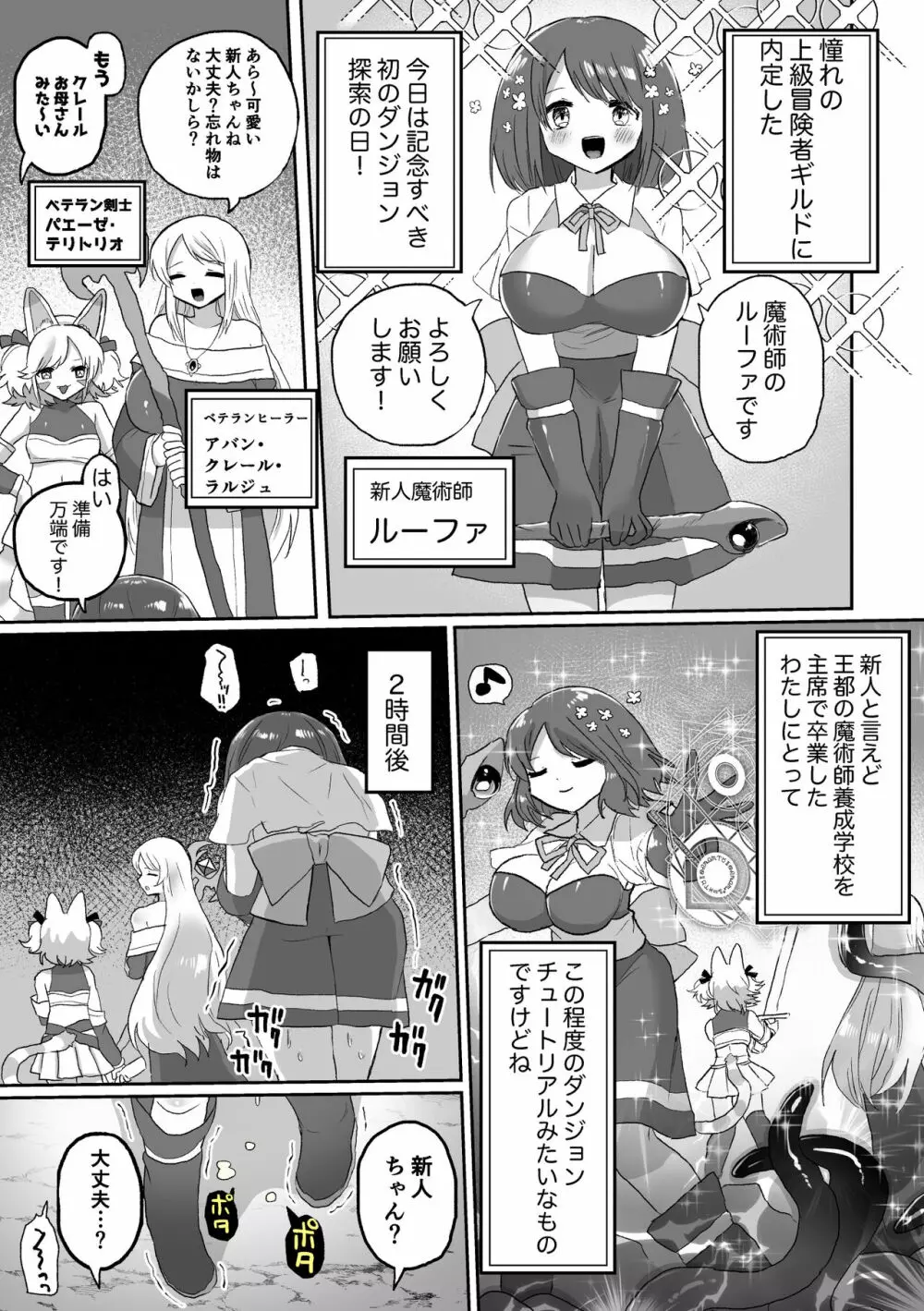 アナルスライムトイレトレーニングで泥沼キャットファイト! Page.3