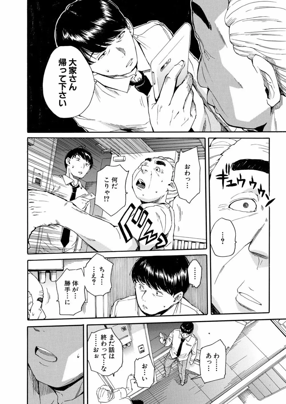 肉体コントロールアプリ1-4 Page.10