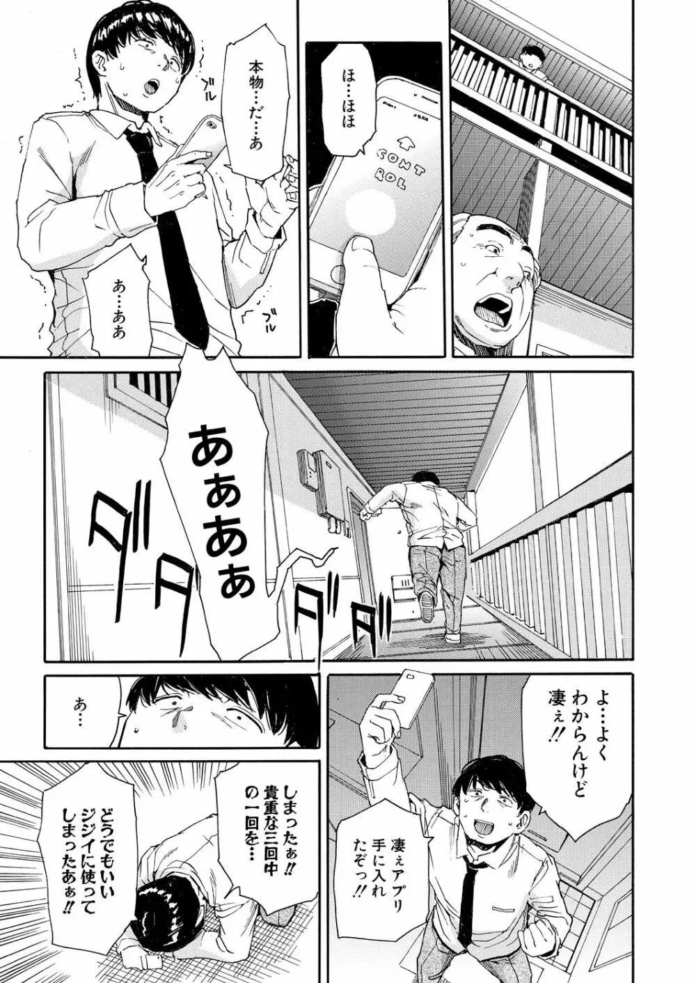 肉体コントロールアプリ1-4 Page.11