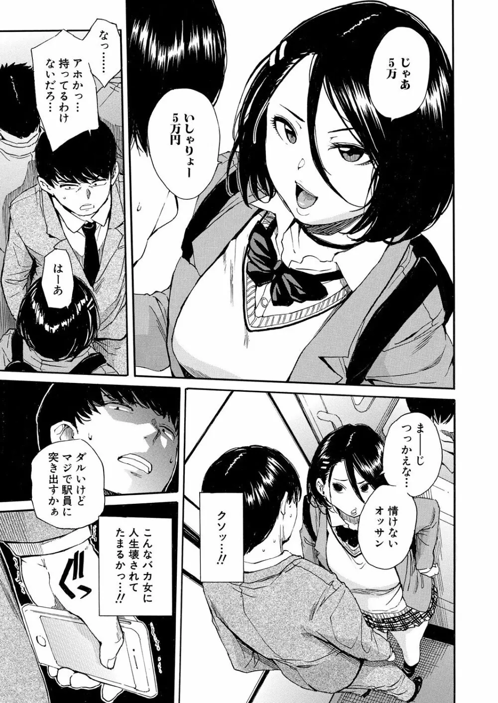 肉体コントロールアプリ1-4 Page.15