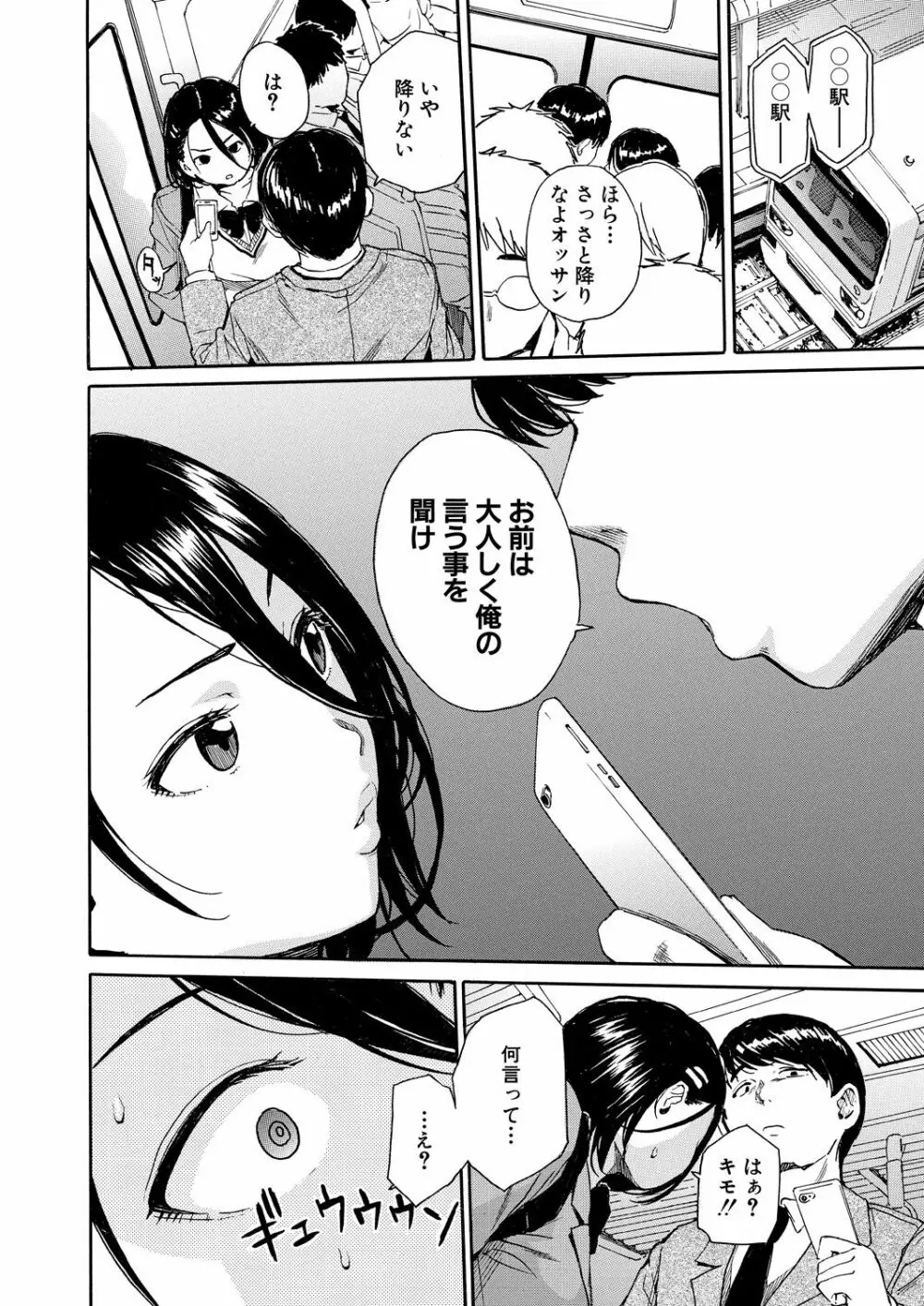 肉体コントロールアプリ1-4 Page.16