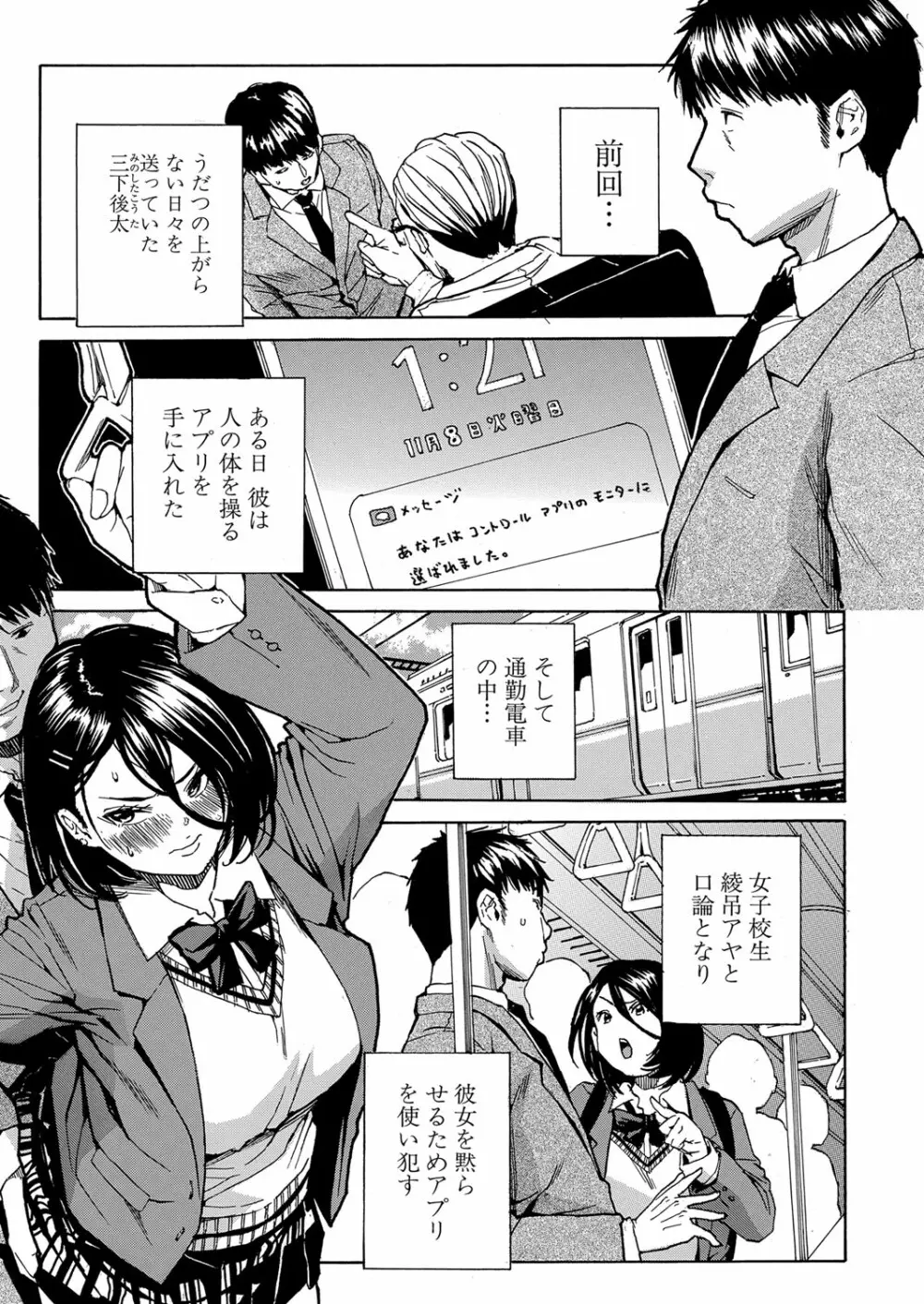 肉体コントロールアプリ1-4 Page.45