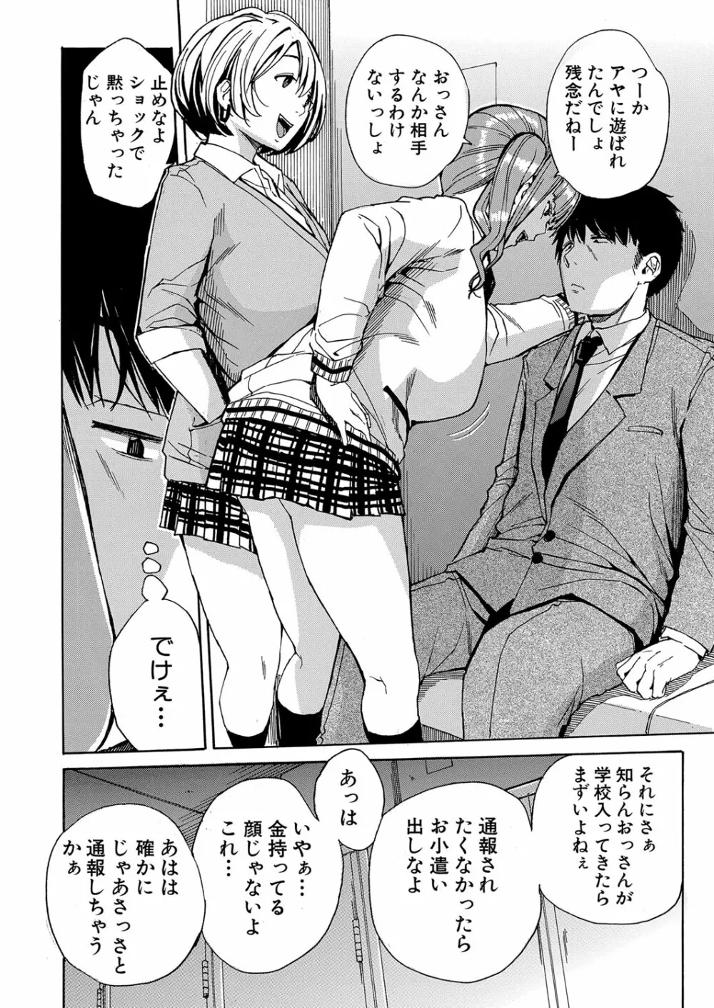 肉体コントロールアプリ1-4 Page.52