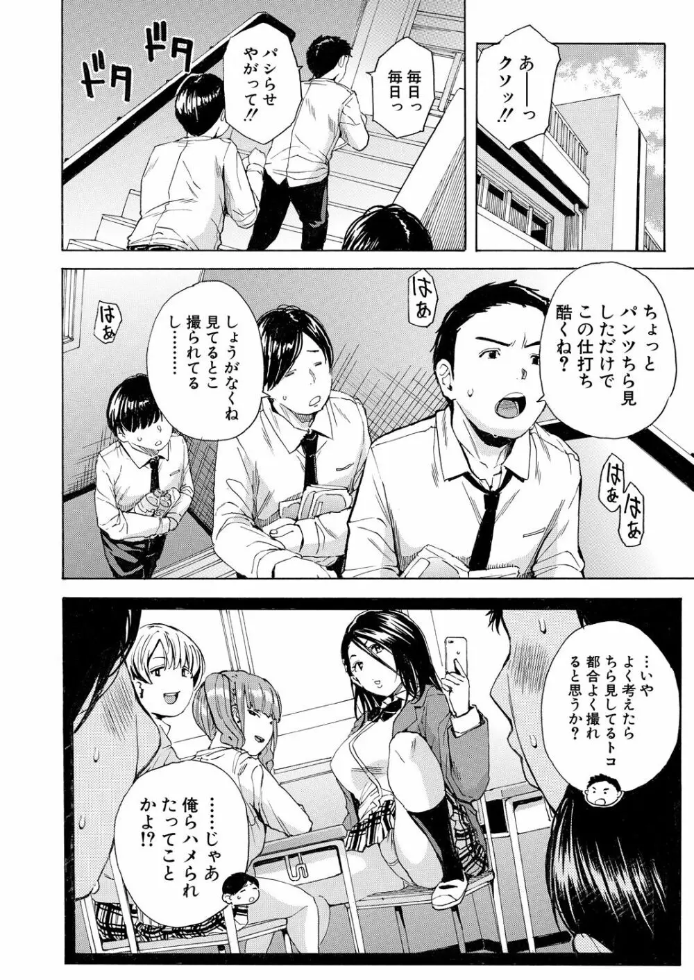 肉体コントロールアプリ1-4 Page.94