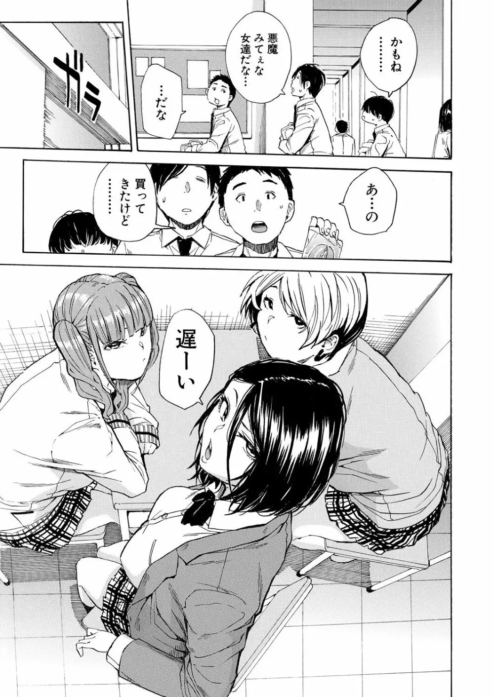 肉体コントロールアプリ1-4 Page.95