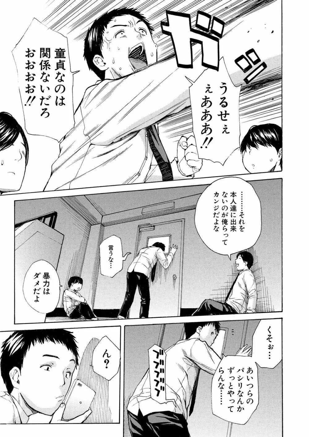 肉体コントロールアプリ1-4 Page.97