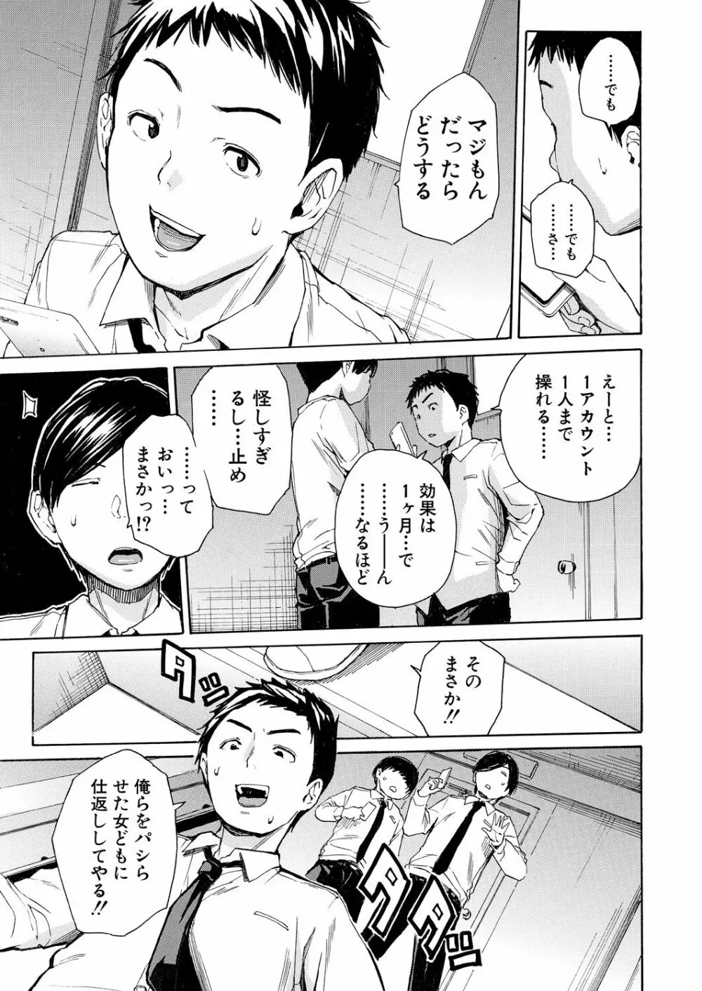 肉体コントロールアプリ1-4 Page.99