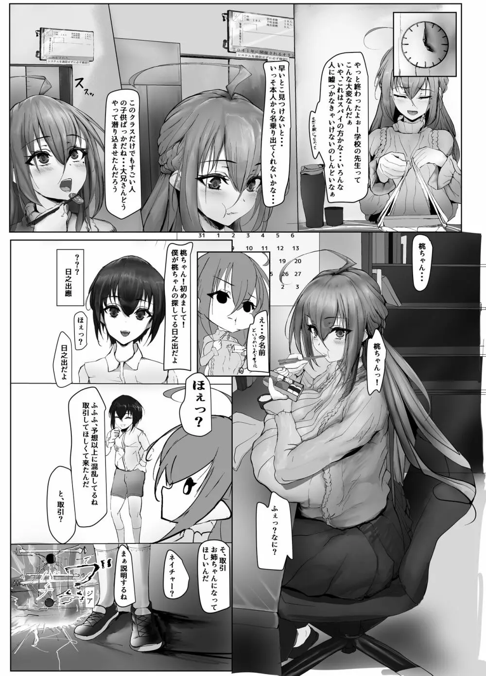 新しい家族が増えました! Page.11