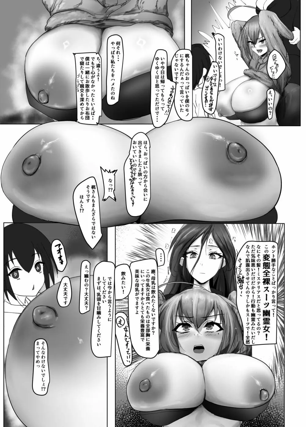 新しい家族が増えました! Page.15