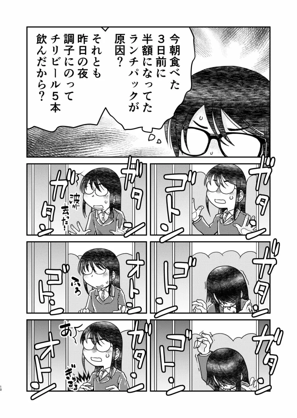 31歳地味眼鏡OLが漏らすだけの話2 Page.10