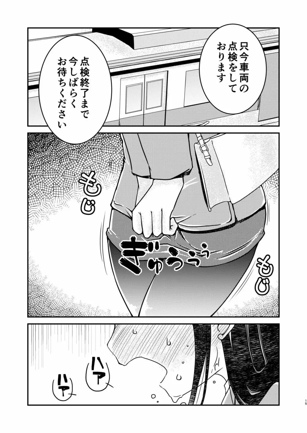 31歳地味眼鏡OLが漏らすだけの話2 Page.15