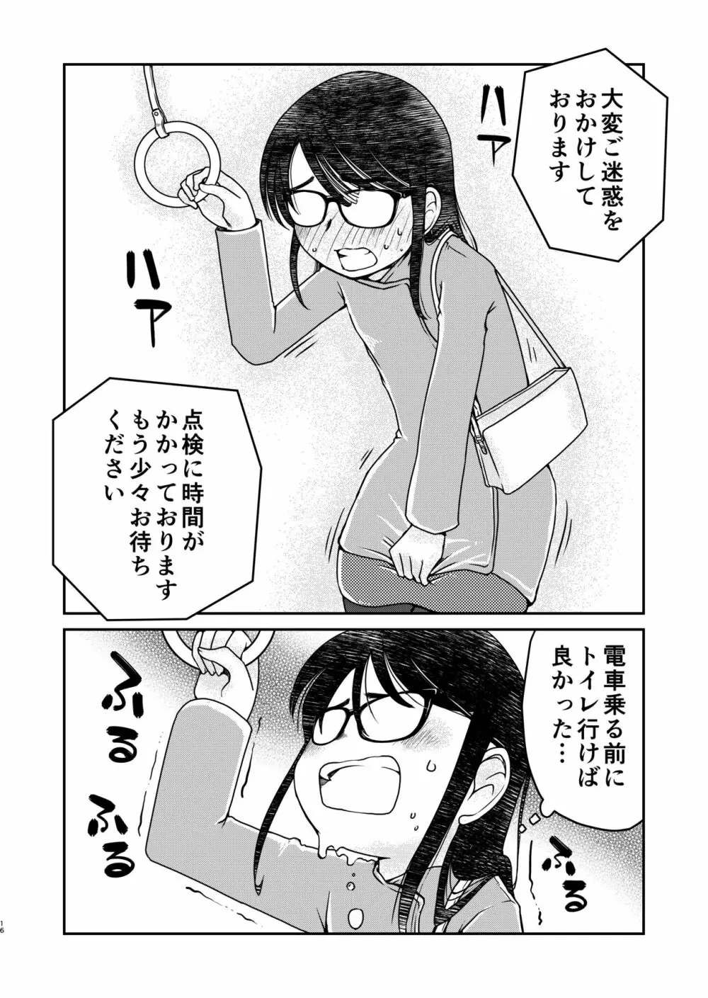 31歳地味眼鏡OLが漏らすだけの話2 Page.16