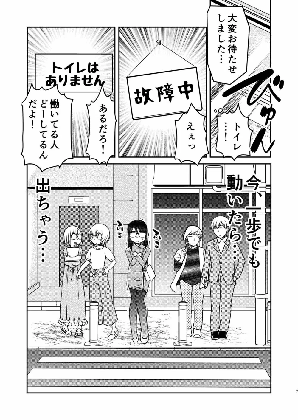 31歳地味眼鏡OLが漏らすだけの話2 Page.17