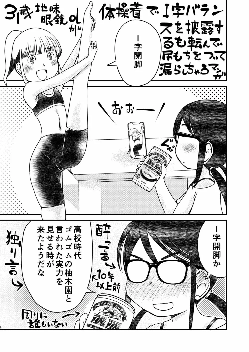 31歳地味眼鏡OLが漏らすだけの話2 Page.28