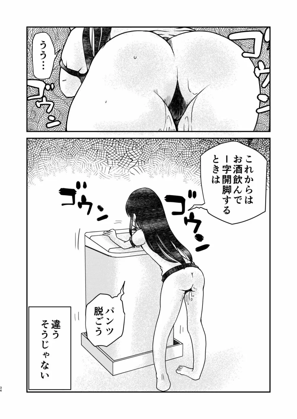 31歳地味眼鏡OLが漏らすだけの話2 Page.34