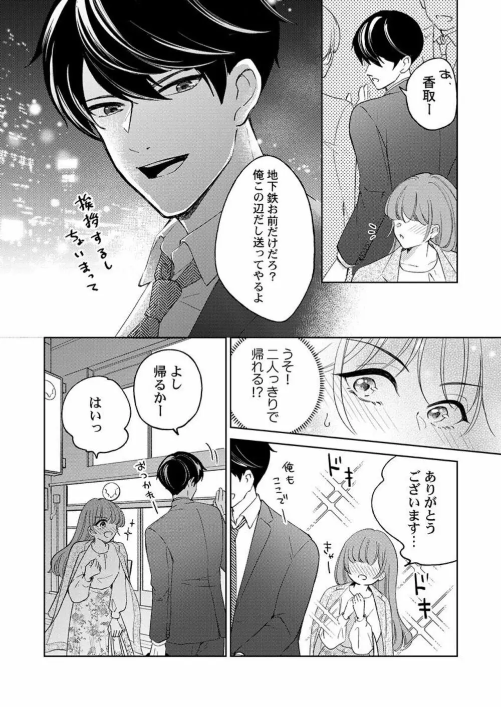週7回ヤリたい男。~溺愛上司の絶倫ルーティーン 1 Page.10