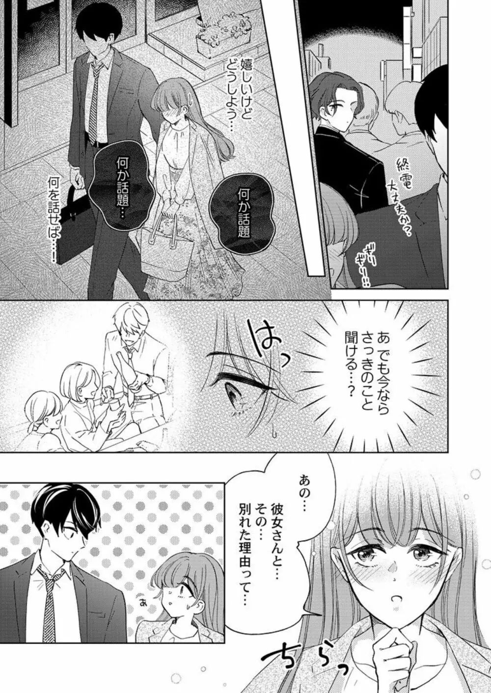 週7回ヤリたい男。~溺愛上司の絶倫ルーティーン 1 Page.11