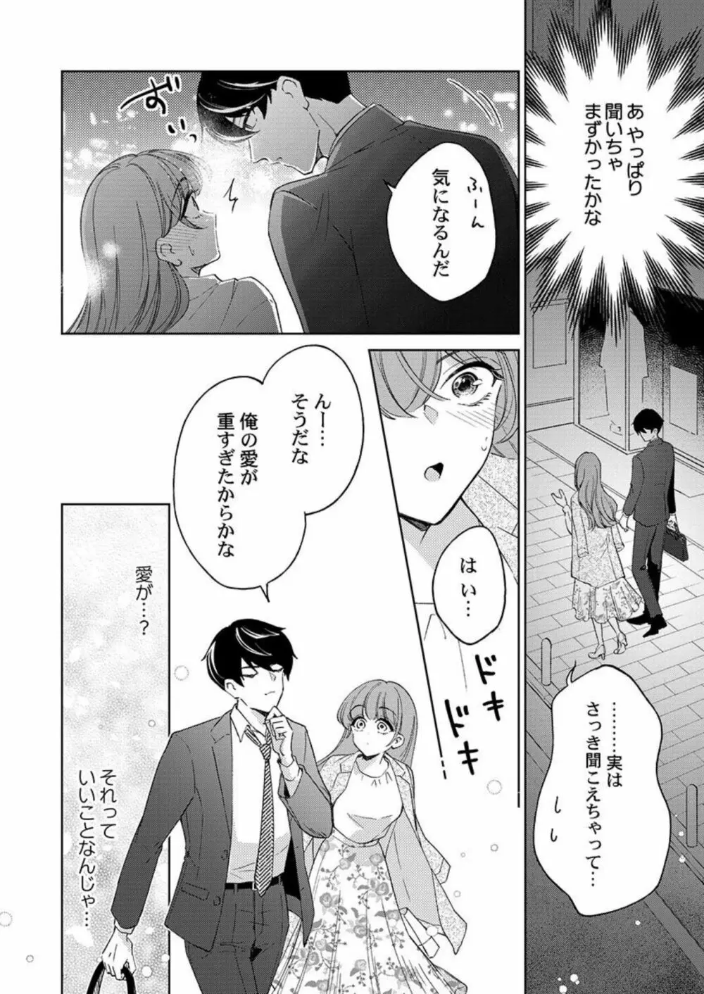 週7回ヤリたい男。~溺愛上司の絶倫ルーティーン 1 Page.12