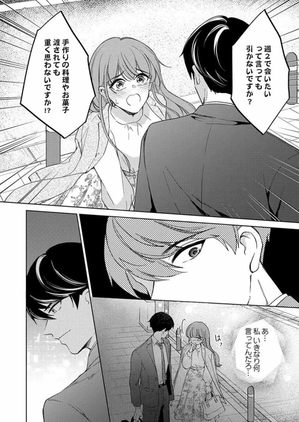 週7回ヤリたい男。~溺愛上司の絶倫ルーティーン 1 Page.14
