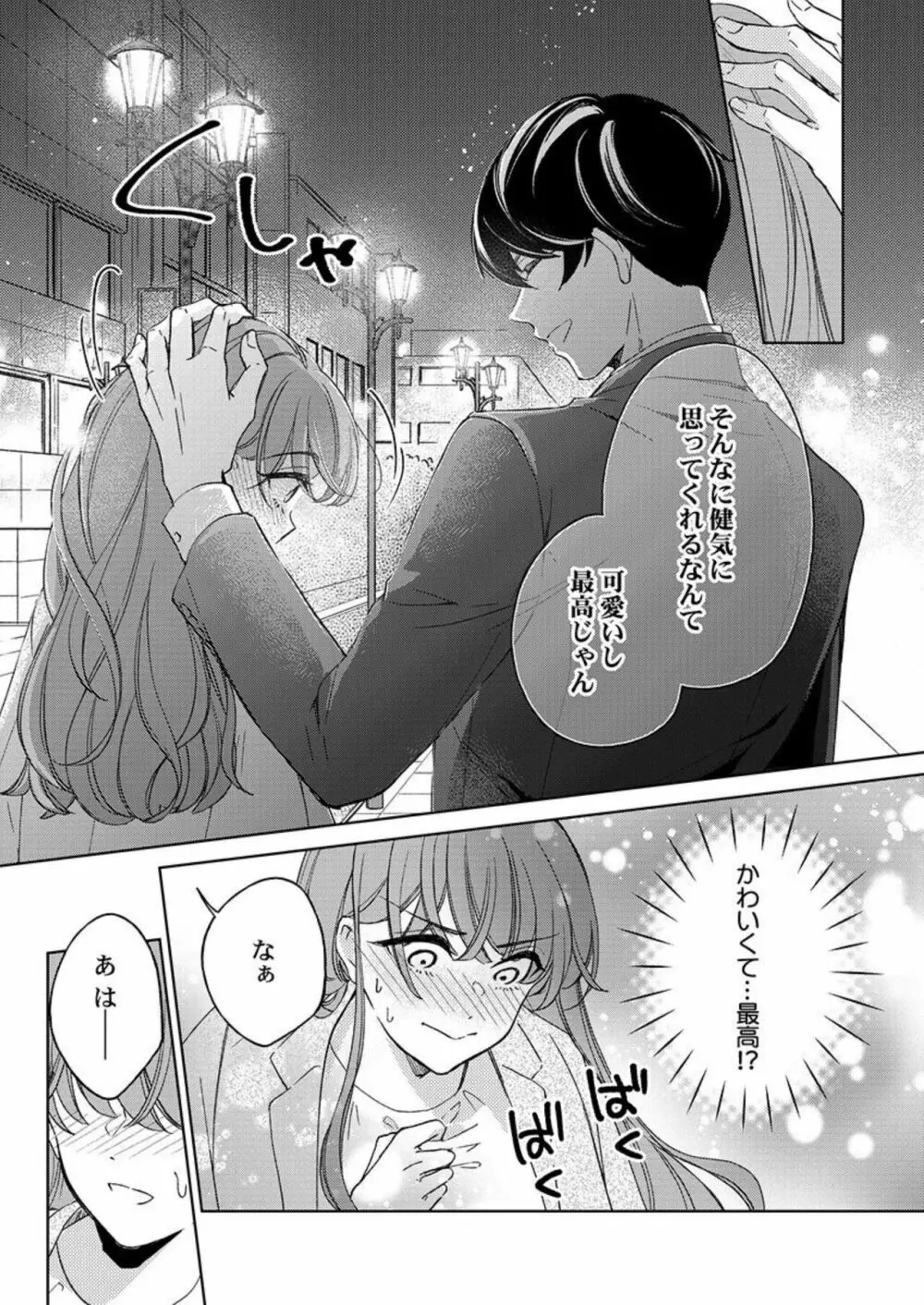 週7回ヤリたい男。~溺愛上司の絶倫ルーティーン 1 Page.15
