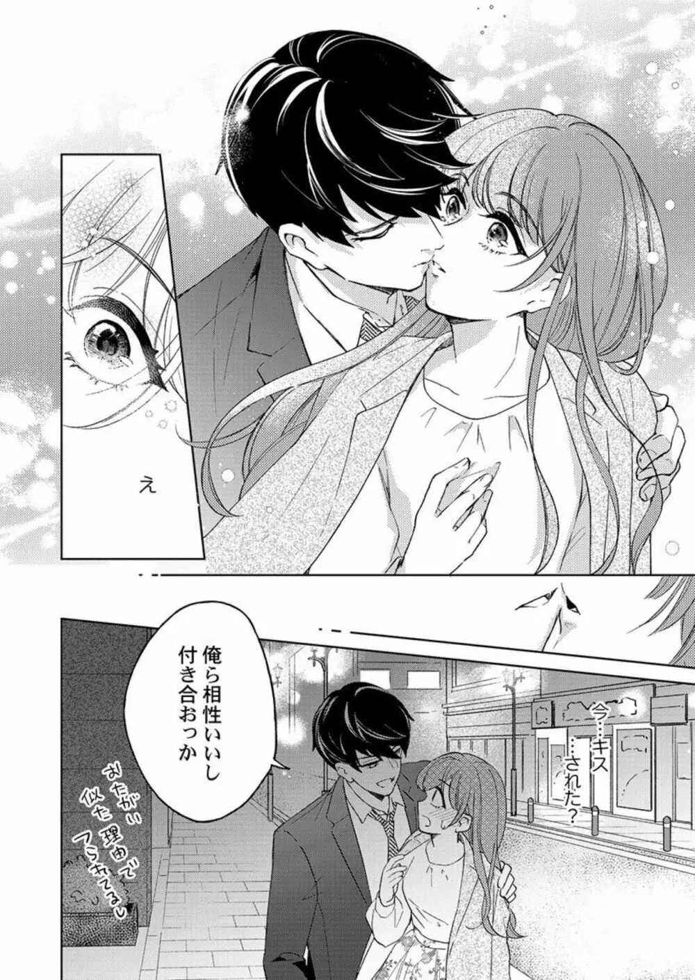 週7回ヤリたい男。~溺愛上司の絶倫ルーティーン 1 Page.16