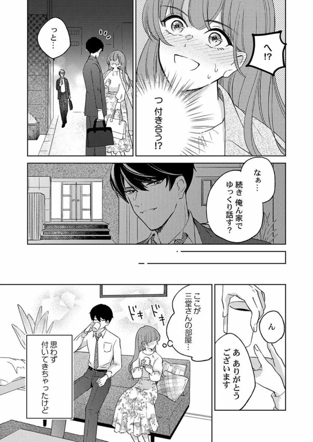 週7回ヤリたい男。~溺愛上司の絶倫ルーティーン 1 Page.17