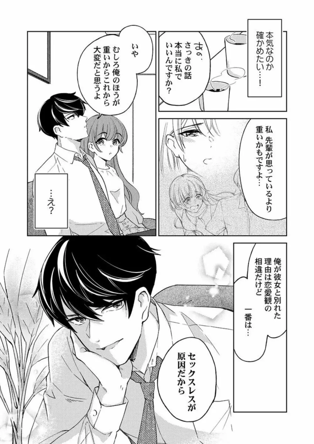 週7回ヤリたい男。~溺愛上司の絶倫ルーティーン 1 Page.18