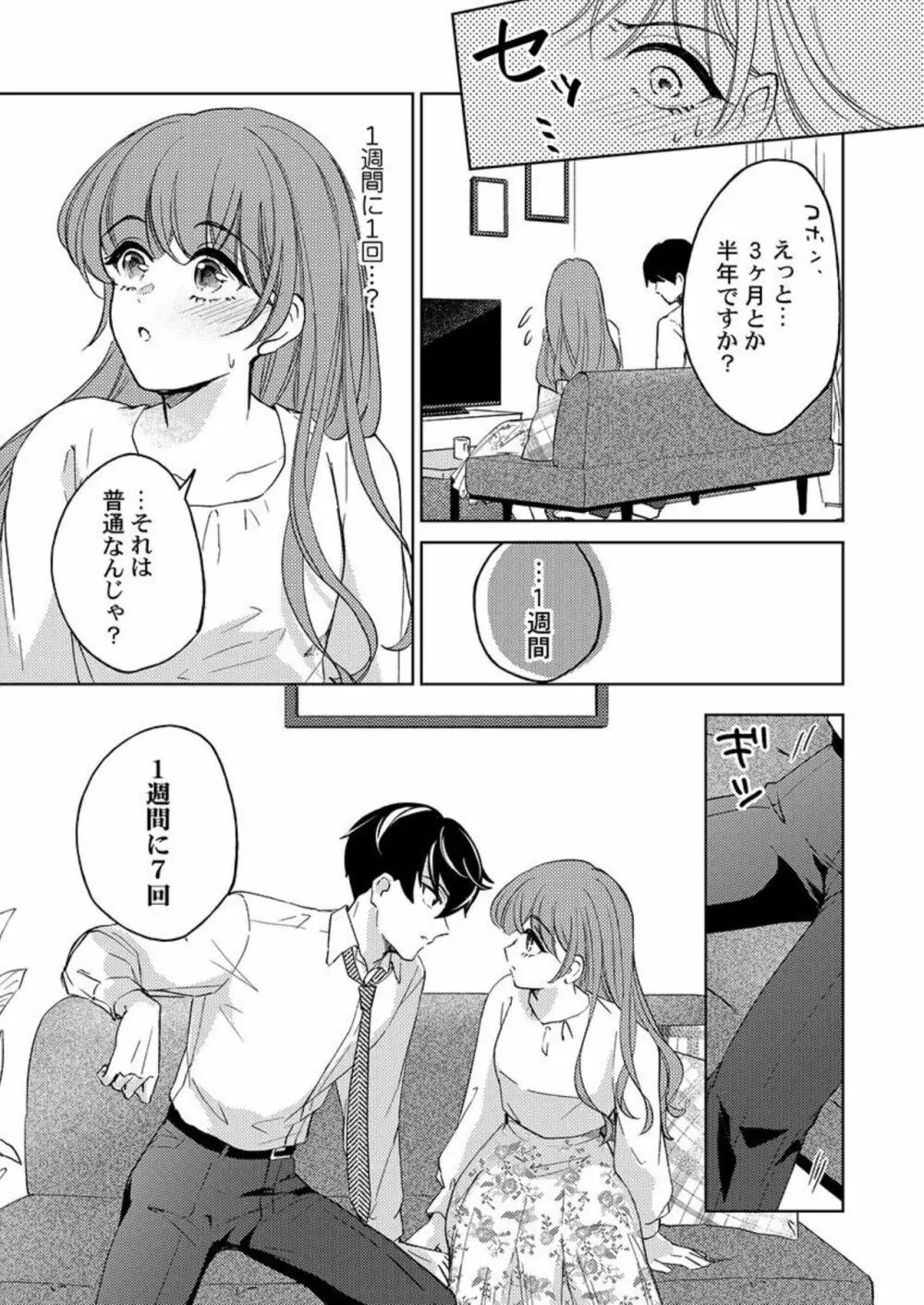 週7回ヤリたい男。~溺愛上司の絶倫ルーティーン 1 Page.19