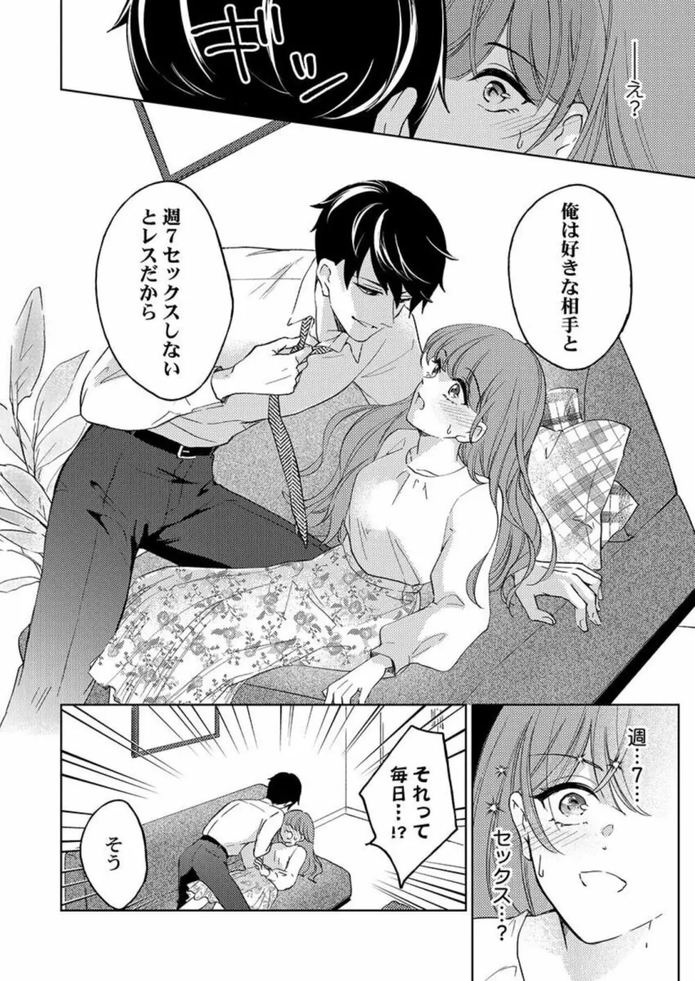 週7回ヤリたい男。~溺愛上司の絶倫ルーティーン 1 Page.20
